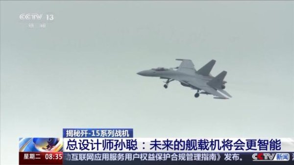 配资开户网 歼-15 总设计师孙聪称未来要像造手机一样造飞机