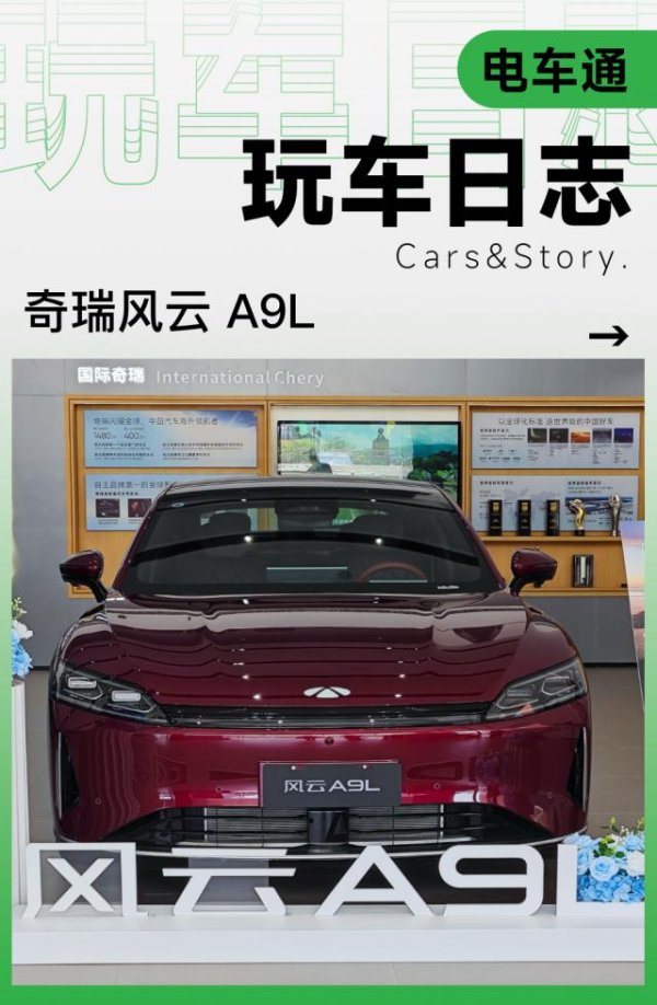 上海配资公司 谁是真「烂车一台」？试驾风云A9L和星耀8后，我找到了答案
