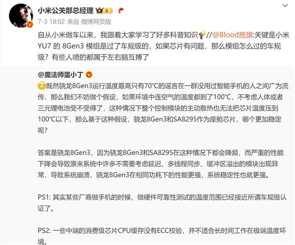 场内配资 小米YU7搭载骁龙8 Gen3芯片稳定性遭质疑，官方回应